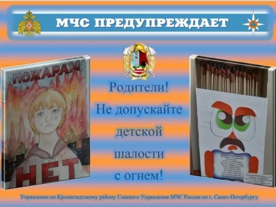 Поговорите с детьми о безопасности!